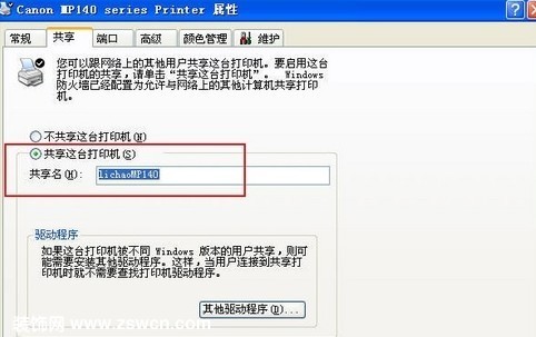 打印机共享怎么设置