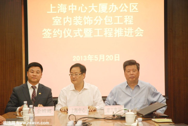 上海中心大厦分包工程签约仪式暨工程推进会