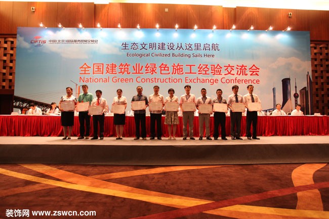 大会向首批和第二批全国建筑业绿色施工示范工程完成单位的代表颁发荣誉证书