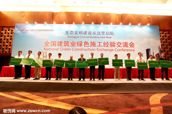大会向第三批全国建筑业绿色施工示范工程承建单位的代表授牌
