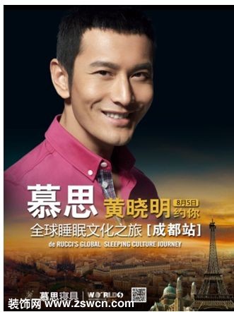 黄晓明助阵健康睡眠
