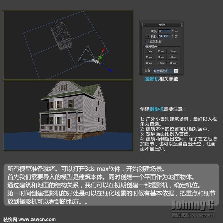 3DSMAX打造别墅外景图文教程