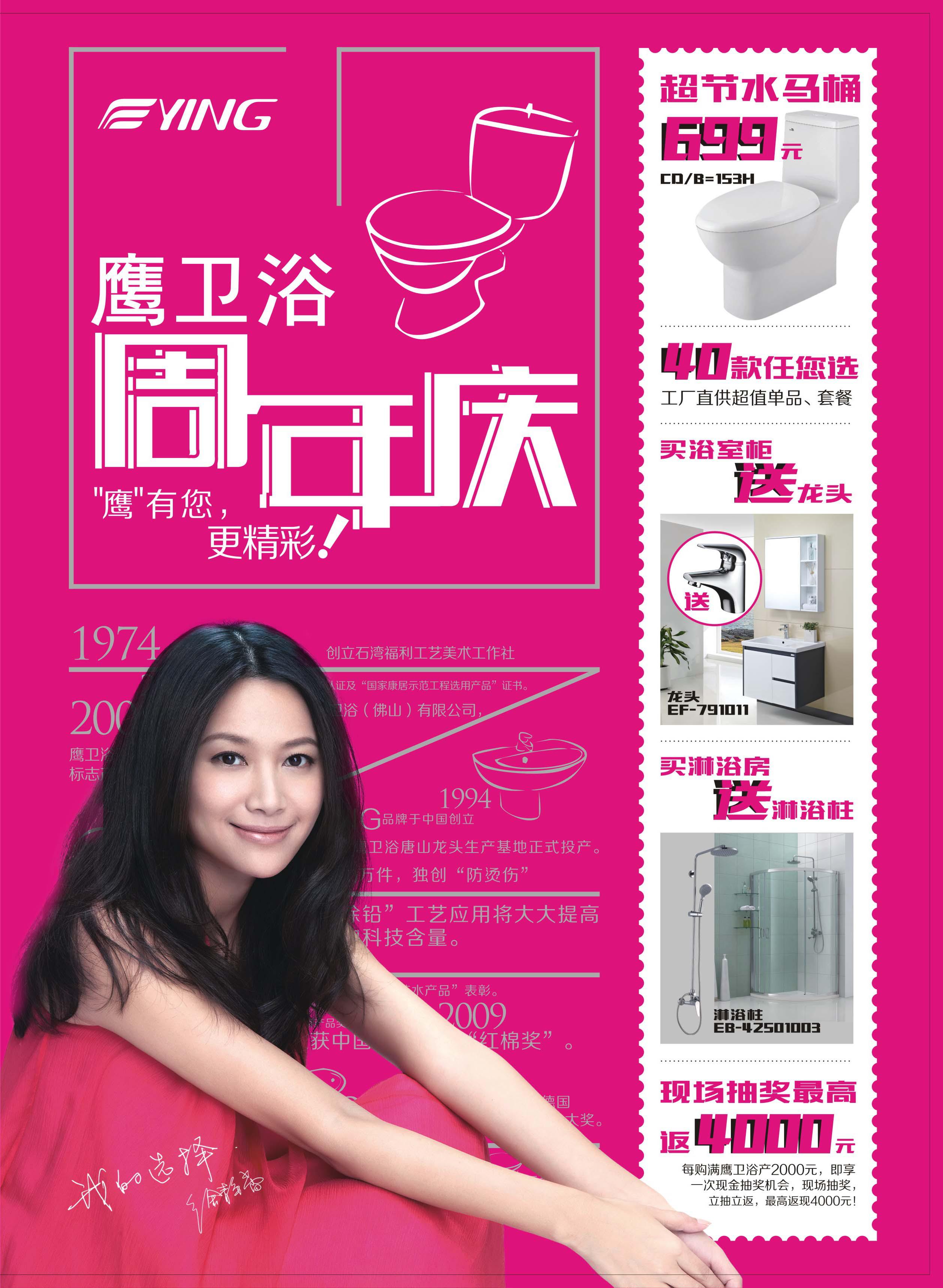 抢红包!鹰卫浴直送4000元