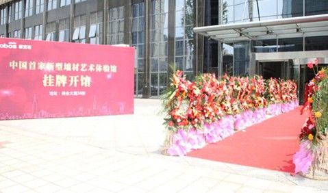 华宝石打造中国首家新型墙材艺术体验馆