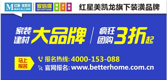 8月扒光底价,你不可错过的红星美凯龙家装博览会