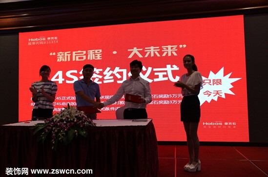 节能建材行业首家新三板挂牌企业华宝石股份4S招商大会圆满成功