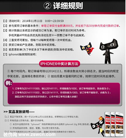 单笔订单买满888,并且在拍下之后30分钟内付款,就可以参与赢得小夜灯、返现和iPhone 6