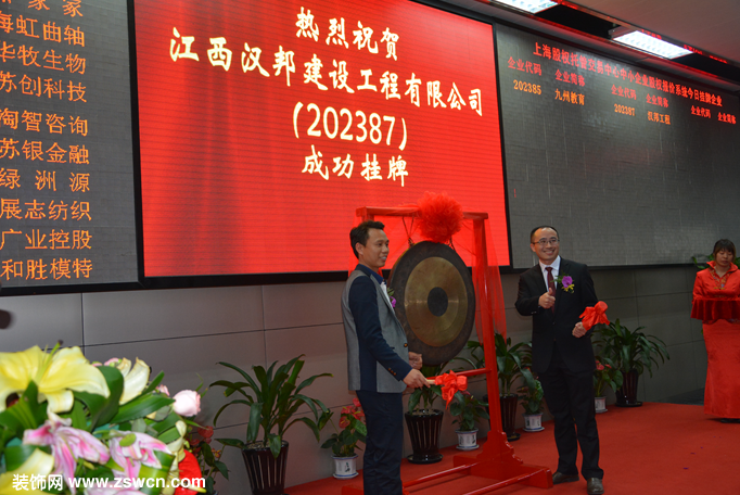 热列祝贺汉邦工程在上海股权托管交易中心成功挂牌