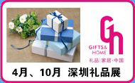 2015第23届深圳礼品、工艺品、钟表用品展览会