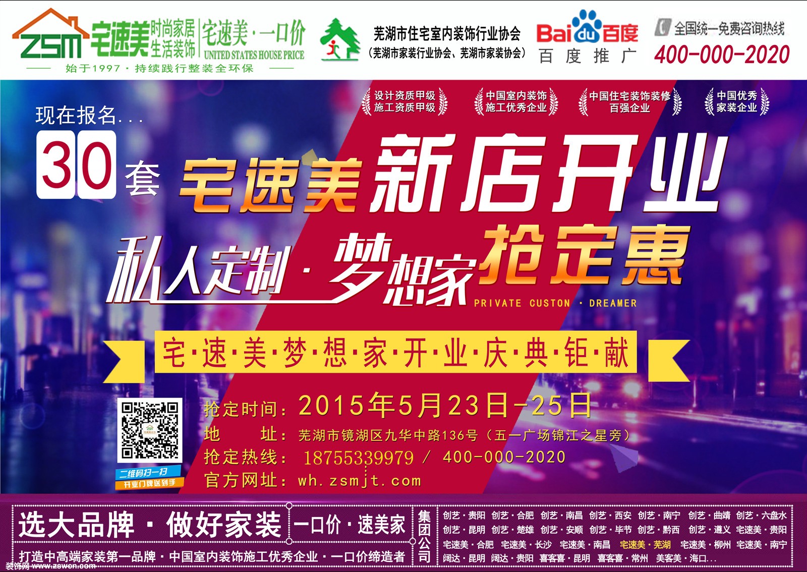 【宅速美新店开业钜献】我爱我家·私人定制·梦想家·民心工程·抢定惠