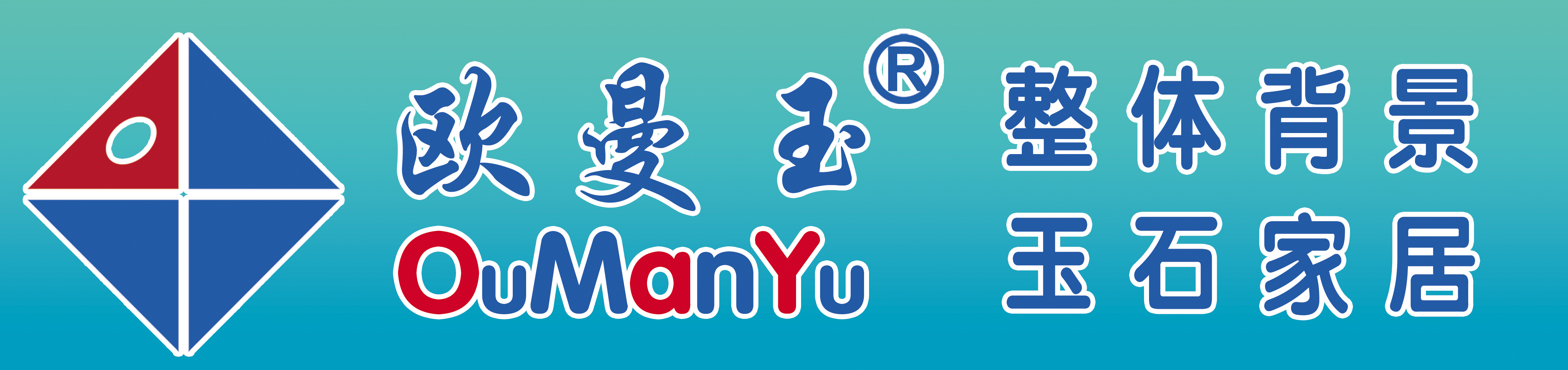 “欧曼玉”是(朗尼建材)无锡威琳博家居有限公司以整体背景产品为主,玉石家居为辅而打造的背景墙行业第一品牌。公司坐落于美丽的太湖之滨——江苏省无锡市张泾工业园,地处长三角经济圈核心腹地,东临全国金融中心——上海市,北接环渤海湾经济带,西近内地各大工业经济带,南靠珠三角经济圈,区位优势明显突出,交通物流便捷发达。目前公司拥有规模庞大的国际标准式运营中心和生产基地近30000平方米,投入固定资产近亿元,凭借着十余年的生产实践经验与欧洲先进设
