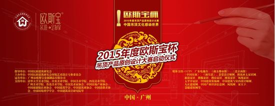 启动仪式现场设计精英云集