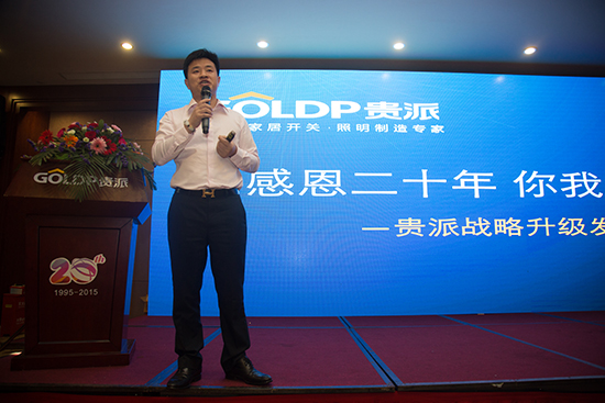 贵派电器上市在即,誓做一流开关照明品牌