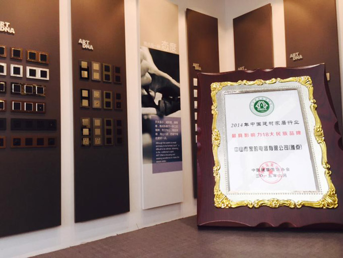 民族品牌崛起,雅点开关成行业领头羊