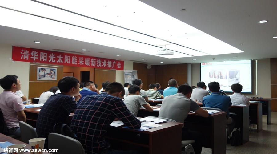 变革创造机遇,携手实现共赢 ——暨清华阳光太阳能采暖新技术推广会