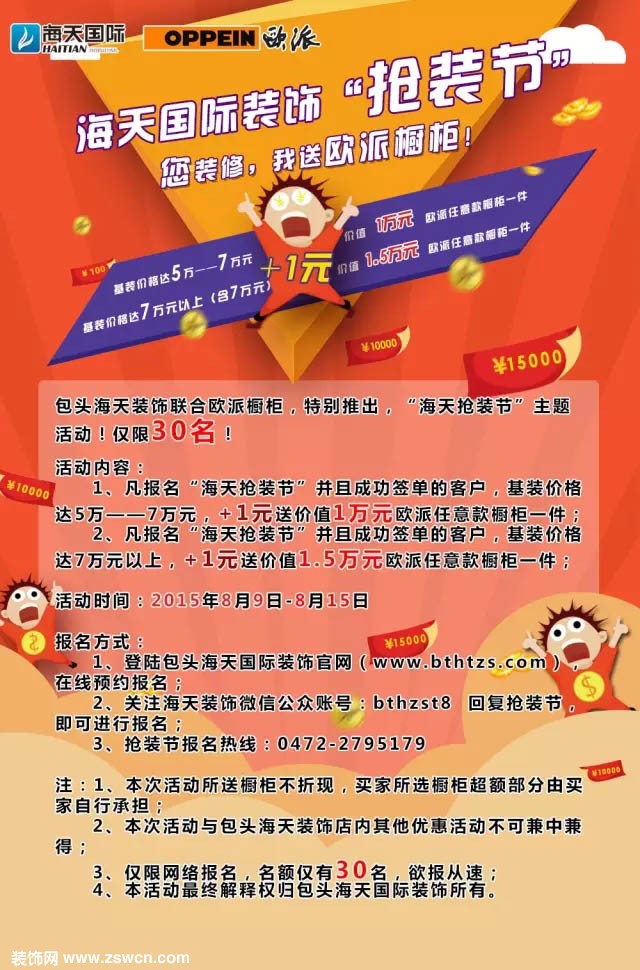 包头海天国际装饰联合欧派橱柜推出——“海天抢装节”