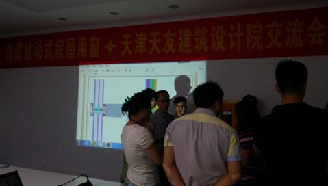 天友设计院召开被动式窗森鹰P120主题交流会