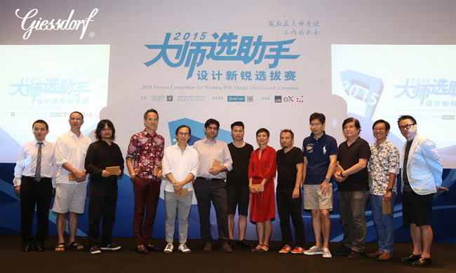 2015“大师选助手”总决赛成功落幕