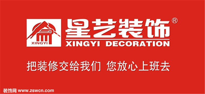 星艺装饰贺州分公司简介