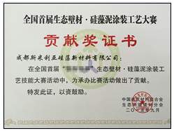 2015年全国硅藻泥涂装工艺大赛,斯米利亚获二等奖与“最佳贡献奖”