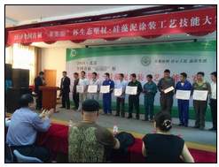 2015年全国硅藻泥涂装工艺大赛,斯米利亚获二等奖与“最佳贡献奖”