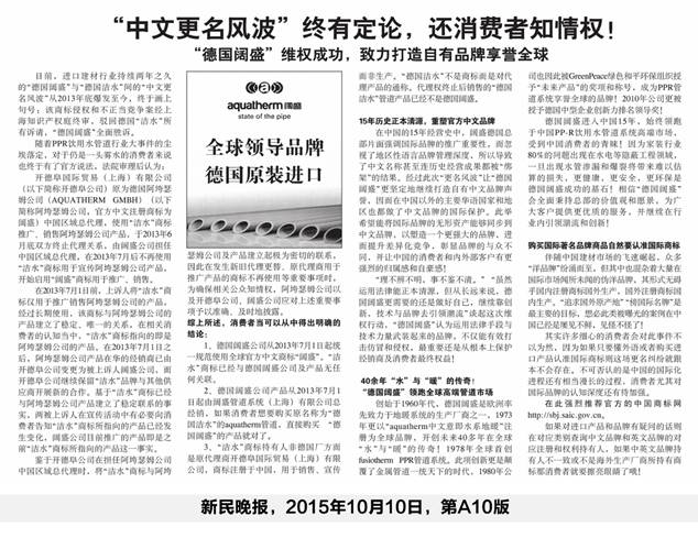 PPR管商标侵权案 “德国阔盛”胜诉“德国洁水”
