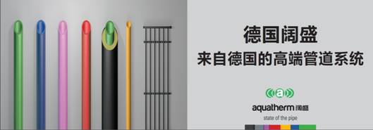 PPR管商标侵权案 “德国阔盛”胜诉“德国洁水”