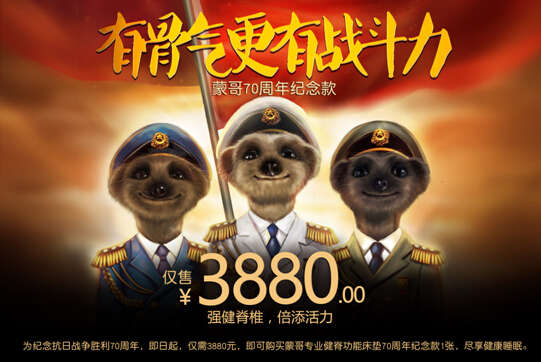 蒙哥70周年纪念款床垫:强健脊椎添活力