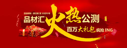 品材汇告诉你 建材行业双十二怎么玩!