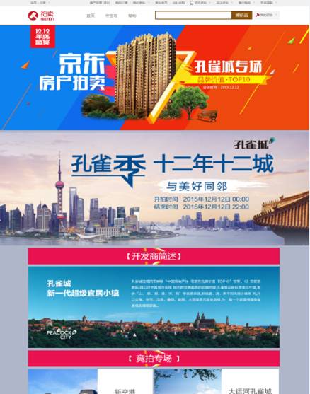 京东商城助力孔雀城展现美好“十二城”