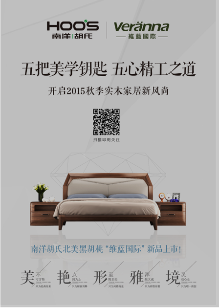 南洋胡氏“维蓝国际·如钻人生系列”新品上市