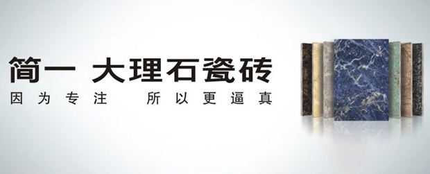 简一大理石瓷砖价格简一大理石瓷砖因为专注所以更逼真