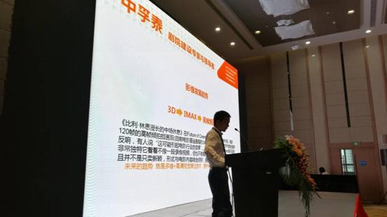 剧院建设专家中孚泰以新颖的影院建设与融资理念,亮相上海国际电影论坛