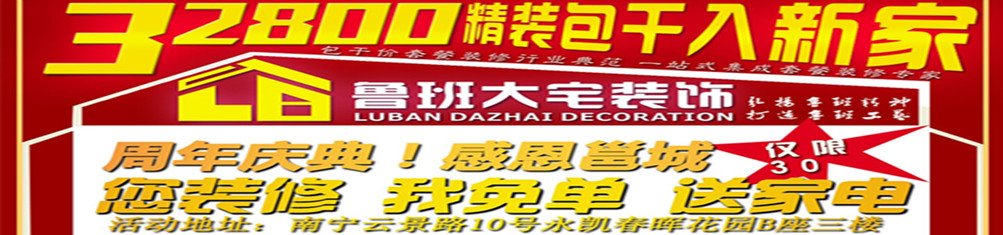 鲁班大宅装饰一元整装抢购
