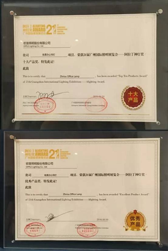欧普商照“致柔”获“阿拉丁神灯奖”十大产品奖