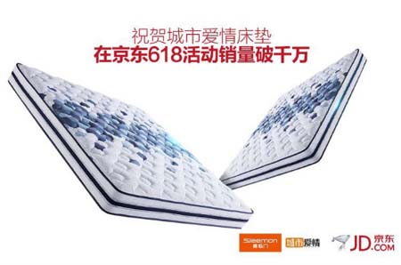 京东618,凭啥城市爱情是消费者的首选,成为床垫销售第一?
