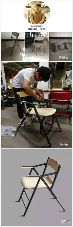 家具设计培训:清华大学美术学院应邀参加“旧爱焕新•创意达人秀”活动