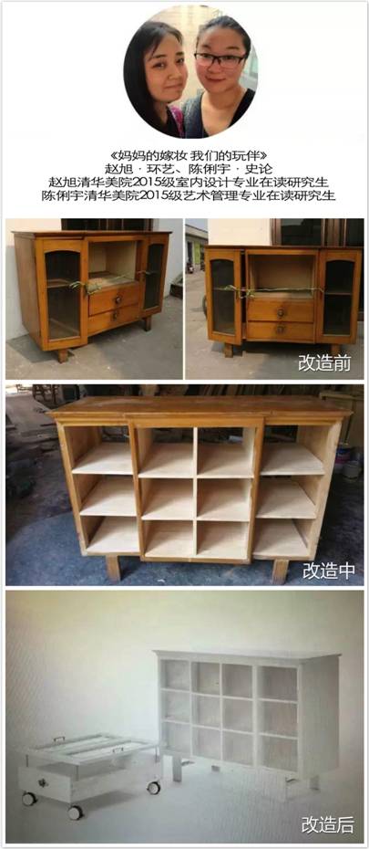 家具设计培训:清华大学美术学院应邀参加“旧爱焕新•创意达人秀”活动
