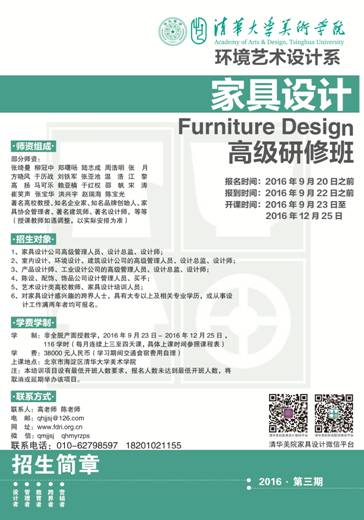 家具设计培训:清华大学美术学院应邀参加“旧爱焕新•创意达人秀”活动