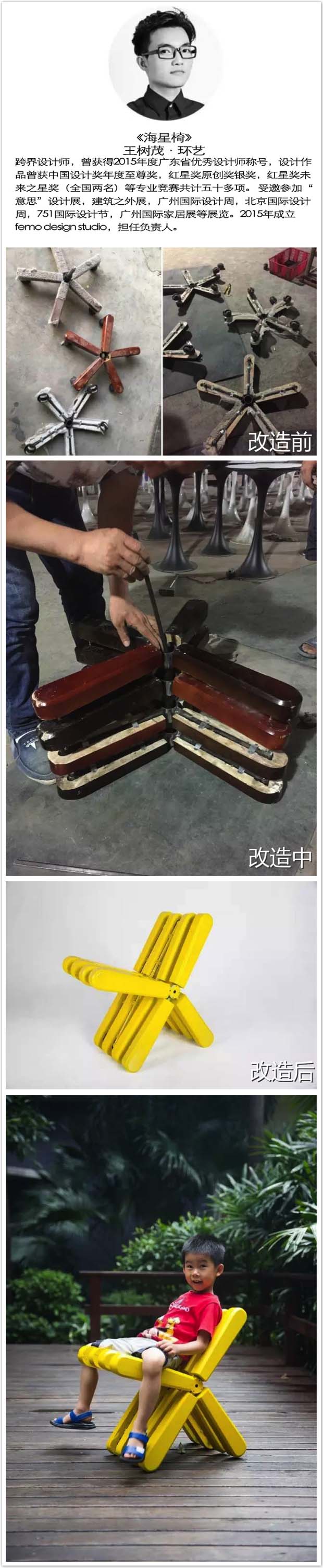 家具设计培训:清华大学美术学院应邀参加“旧爱焕新●创意达人秀”活动
