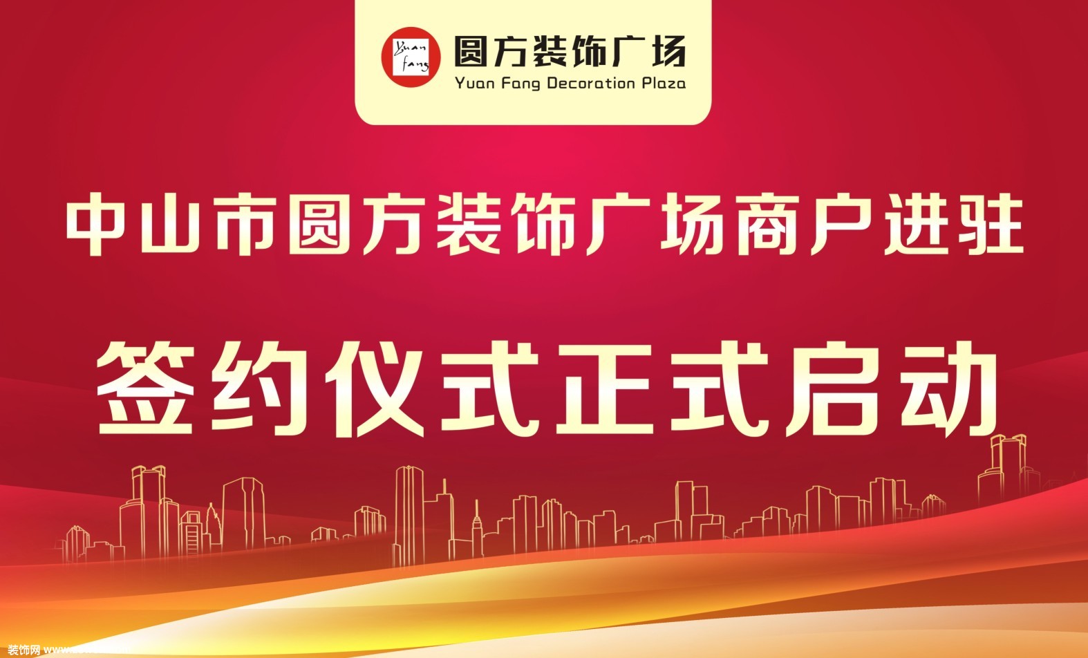 7月,躁动起来!圆方装饰广场第二批商户进驻签约仪式正式启动