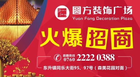 7月,躁动起来!圆方装饰广场第二批商户进驻签约仪式正式启动