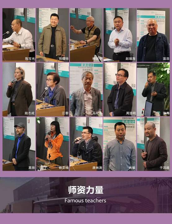 家具设计培训:清华美院家具设计高研班第三期9月开幕