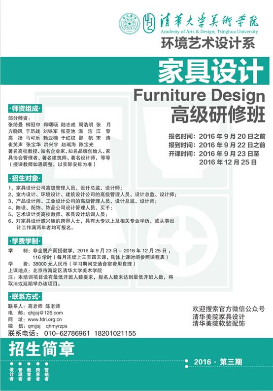 家具设计培训:清华美院家具设计高研班第三期9月开幕