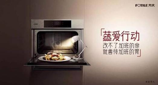 方太蒸爱快递:真心换真情 诚心关爱加班的他