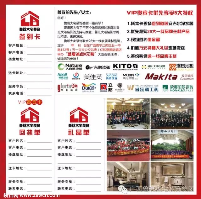 鲁班大宅装饰集团——百团大战惠装中国
