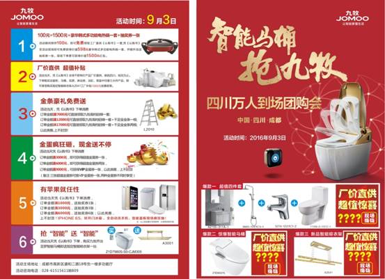 2016九牧花洒节收官之夜 激情燃爆成都钜惠惊喜不停