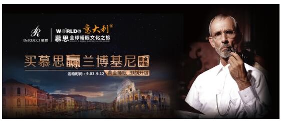 慕思倡导“回归慢生活”,重磅推出“最具文化气息”的营销活动