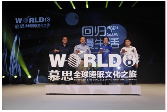 慕思携手冯仑、秦朔、夏华呼吁回归慢生活!