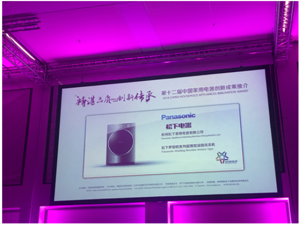 荣膺年度产品创新奖 松下罗密欧系列超薄型滚筒洗衣机引爆IFA 2016